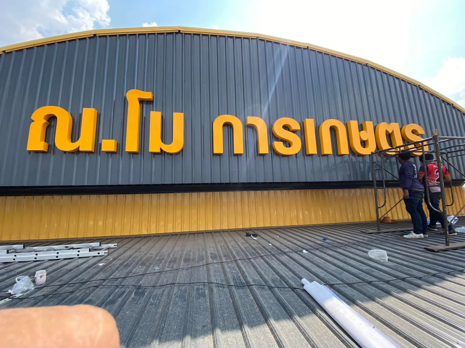 ตัวอักษรขนาดใหญ่ติดอาคาร